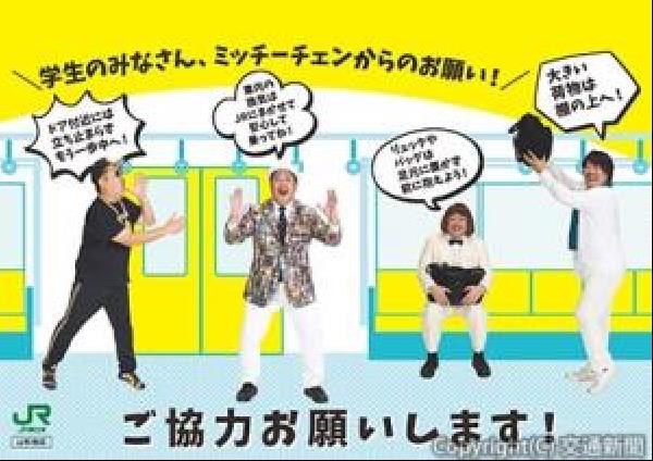 交通新聞 電子版 ｊｒ仙台支社 朝の通勤 通学列車混雑時 乗車マナー向上への啓発活動