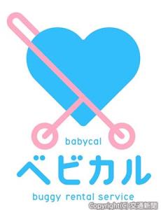 今月からサービスを開始する「ベビカル」のロゴマーク（ＪＲ東日本提供）