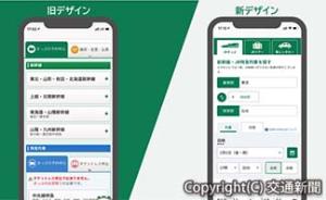 スマートフォン版の「えきねっと」トップ画面のイメージ（ＪＲ東日本提供）