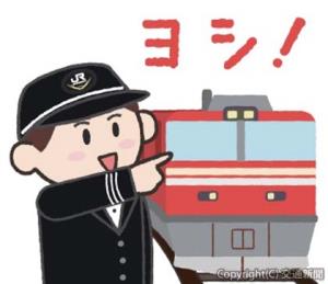 ＬＩＮＥスタンプ「ヨシ！」のイメージ（ＪＲ貨物提供）