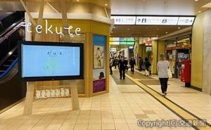 リニューアルオープンした「ｔｅｋｕｔｅせんだい」