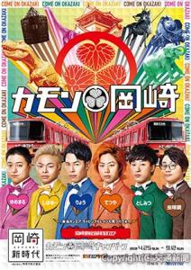 キャンペーンポスターのイメージ（名古屋鉄道提供）