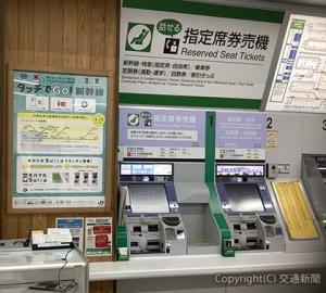 導入拡大を進める「話せる指定席券売機」（左）＝ＪＲ東日本提供＝