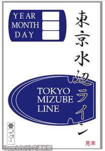 東京水辺ラインが販売する御船印のイメージ（東京水辺ライン提供）