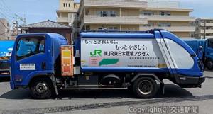 次世代バイオディーゼル燃料を使用している清掃用車両（ＪＲ東日本環境アクセス提供）
