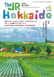 ＪＲ北海道特急車内誌「ＴＨＥ　ＪＲ　Ｈｏｋｋａｉｄｏ」