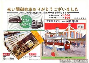 京都市電資料のイメージ（京都鉄道博物館提供）