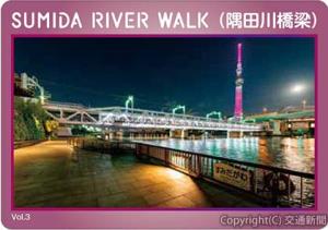 橋カード「すみだリバーウォークの夜」のイメージ（東武鉄道提供）
