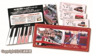 記念乗車券のイメージ（京浜急行電鉄提供）