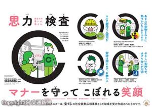 ポスターのイメージ（日本地下鉄協会提供）