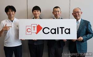 コーポレートロゴを手にする（左から）柴田裕ＪＲ東日本スタートアップ社長、閔弘圭リベラウェア代表取締役ＣＥＯ、高津ＣａｌＴａ代表取締役ＣＥＯ、栗田敏寿ＪＲ東日本コンサルタンツ社長（ＪＲ東日本提供）