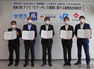記念撮影を行う協定締結式の出席者（ＪＲ近畿統括本部提供）