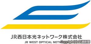 ＪＲ西日本光ネットワークのロゴマーク（ＪＲ西日本提供）