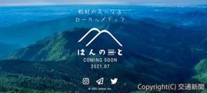 「はんのーと」ウェブサイトの画面イメージ（西武鉄道提供）