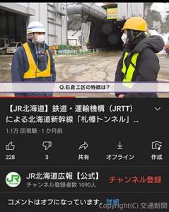 視聴回数が好調な最新動画（ＪＲ北海道広報部許諾）