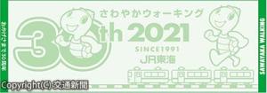 限定賞品のキャラクタースポーツタオルイメージ（３種のうちの１種）＝ＪＲ東海提供＝