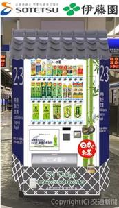 「お茶に特化した自動販売機」のイメージ（相鉄ホールディングス提供）