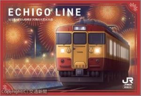 交通新聞 電子版｜JR新潟支社 駅カード第2弾