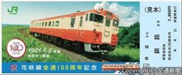 リバイバル　能登路運転記念乗車証 リバイバル能登路運転記念乗車証