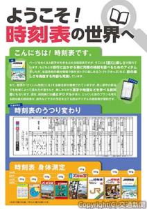 時刻表の歴史などを紹介する展示パネルのイメージ