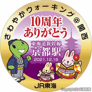 10周年記念バッジのイメージ（ＪＲ東海提供）