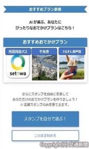 実証実験のアプリ画面イメージ（ＪＲ西日本提供）