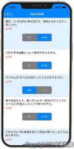 アプリ内ＷＥＢ予診票画面イメージ（勤次郎提供）