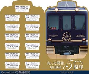 記念入場券セットのイメージ（近畿日本鉄道提供）