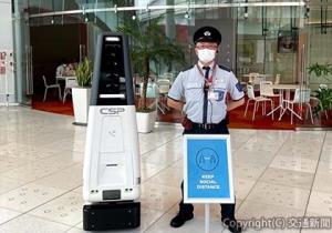 「自律走行型警備ロボット」と警備員（セントラル警備保障提供）