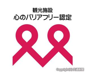 観光庁が発行する認定マーク（観光庁提供）