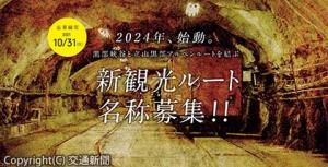 公式ウェブサイトの応募ページイメージ。写真は新観光ルートを走る蓄電池機関車（富山県提供）