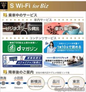 新しい無料Ｗｉ―Ｆｉサービスのポータルサイトイメージ（ＪＲ東海提供）