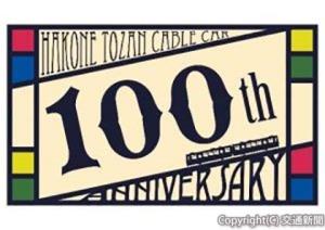 記念ヘッドマークのイメージ（箱根登山鉄道提供）