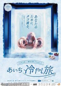 「ずらし旅」に関連し愛知県を舞台とした「あいち冷やし旅」＝ＪＲ東海提供＝