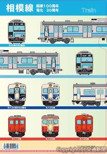 クリアファイルのイメージ（ＪＲ横浜支社提供）