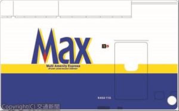 交通新聞 電子版 ｊｒ新潟支社 ｅ４系 ｍａｘ編成 ラストラン企画 きょうから第５弾