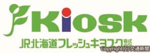 新会社のロゴマーク（北海道キヨスク提供）