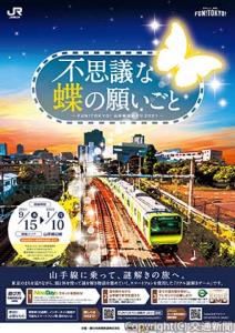 山手線を舞台にした謎解き体験ゲーム第２弾のチラシ（ＪＲ東京支社提供）