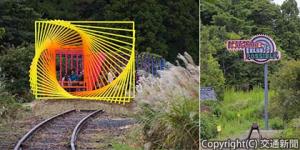 旧蛸島駅周辺で展示されている作品、トビアス・レーベルガー『Something Else is Possible／なにか他にできる』」＝サポートスズ提供＝