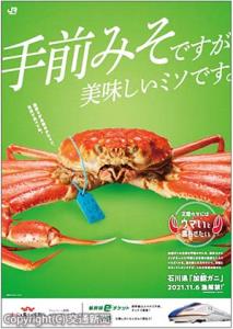 〝手前みそ〟な美味自慢メッセージを掲載するキャンペーンポスター（ＪＲ東日本提供）