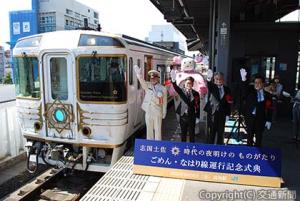 出発合図する太田駅長（左端）、濵田知事（左から２人目）ら