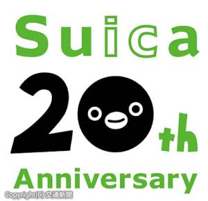 Ｓｕｉｃａ20周年のロゴマーク（ＪＲ東日本提供）