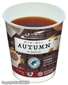 「ＡＵＴＵＭＮ　ＢＬＥＮＤ」のイメージ（ジェイアール東海パッセンジャーズ提供）