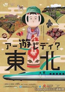 キャンペーンポスターのイメージ（ＪＲ北海道提供）