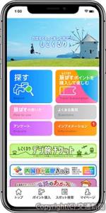 「しこくるり」トップページのイメージ（四国ツーリズム創造機構提供）