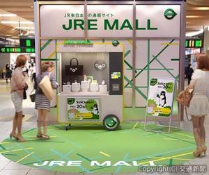 山手線内を中心に20駅の構内に順次設置するショーケース型店舗「ＪＲＥ　ＭＡＬＬ　Ｃａｒ」のイメージ（ＪＲ東日本提供）