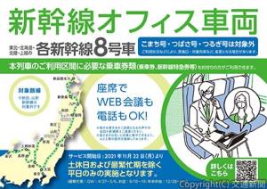 「新幹線オフィス車両」のステッカーイメージ（ＪＲ東日本提供）