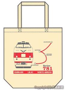 「７８１系トートバック」（国鉄色）のイメージ（ＪＲ北海道フレッシュキヨスク提供）