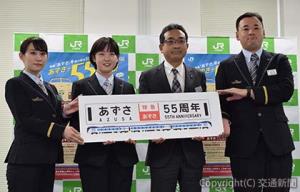 「あずさ」の方向幕をモチーフにした記念ロゴを披露する内田英志執行役員・八王子支社長（右から２人目）とイベントを企画した新宿運輸区、八王子駅の社員