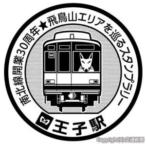 王子駅のスタンプ（イメージ）＝東京地下鉄提供＝